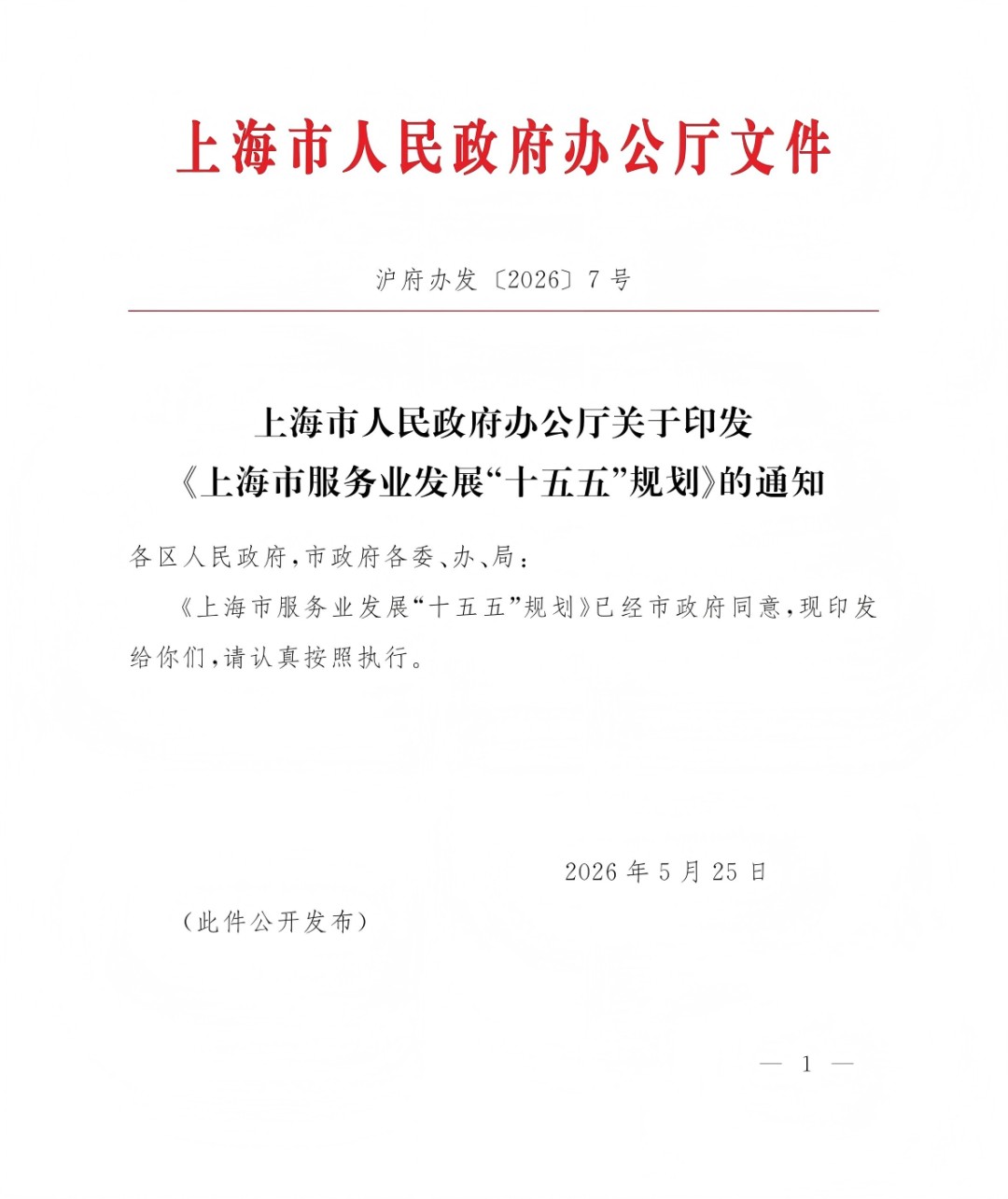 正念冥想等心理健康服务纳入《上海市服务业发展“十五五”规划》