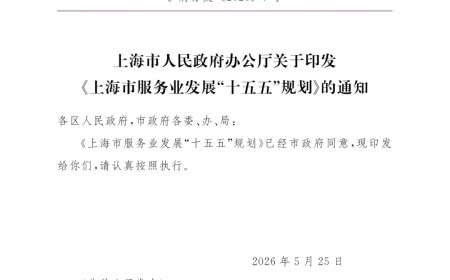 正念冥想等心理健康服务纳入《上海市服务业发展“十五五”规划》